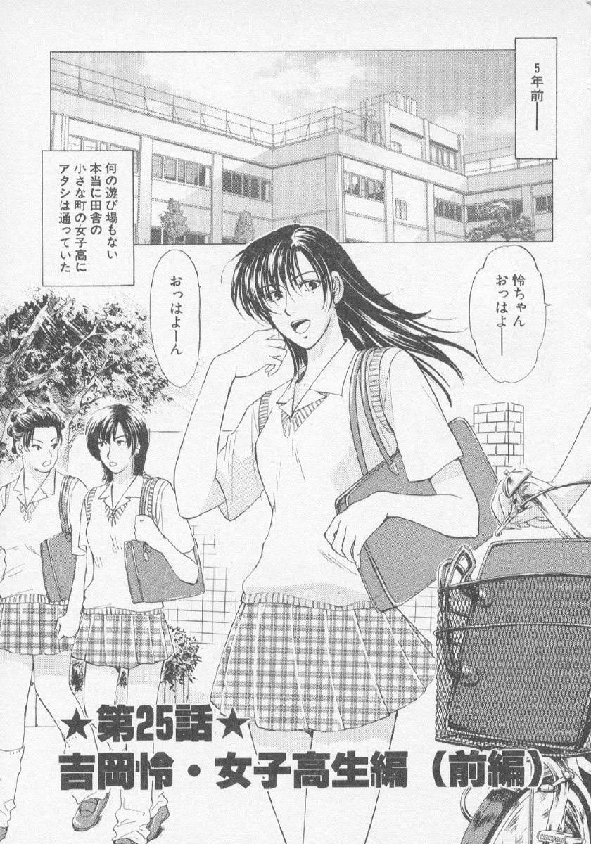 [紺条夏生] 欲シガリーノ★ネダリーナ 3