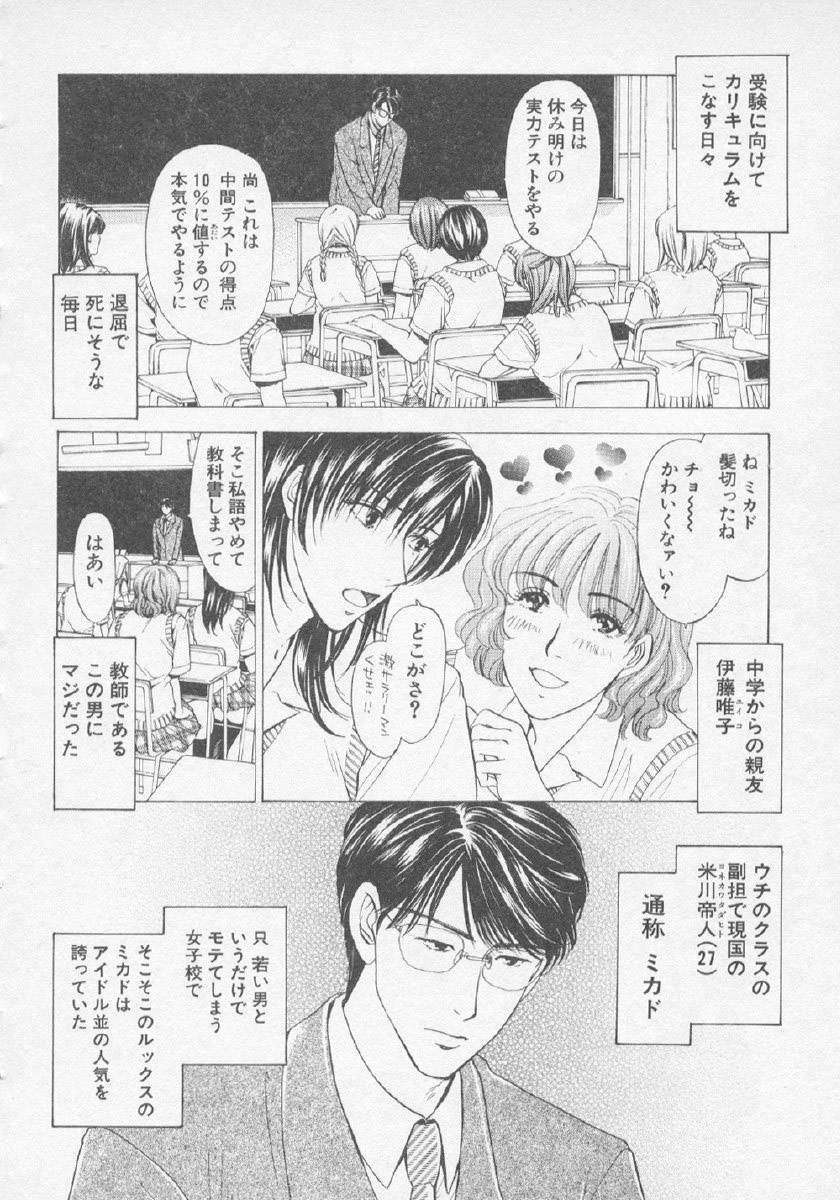 [紺条夏生] 欲シガリーノ★ネダリーナ 3