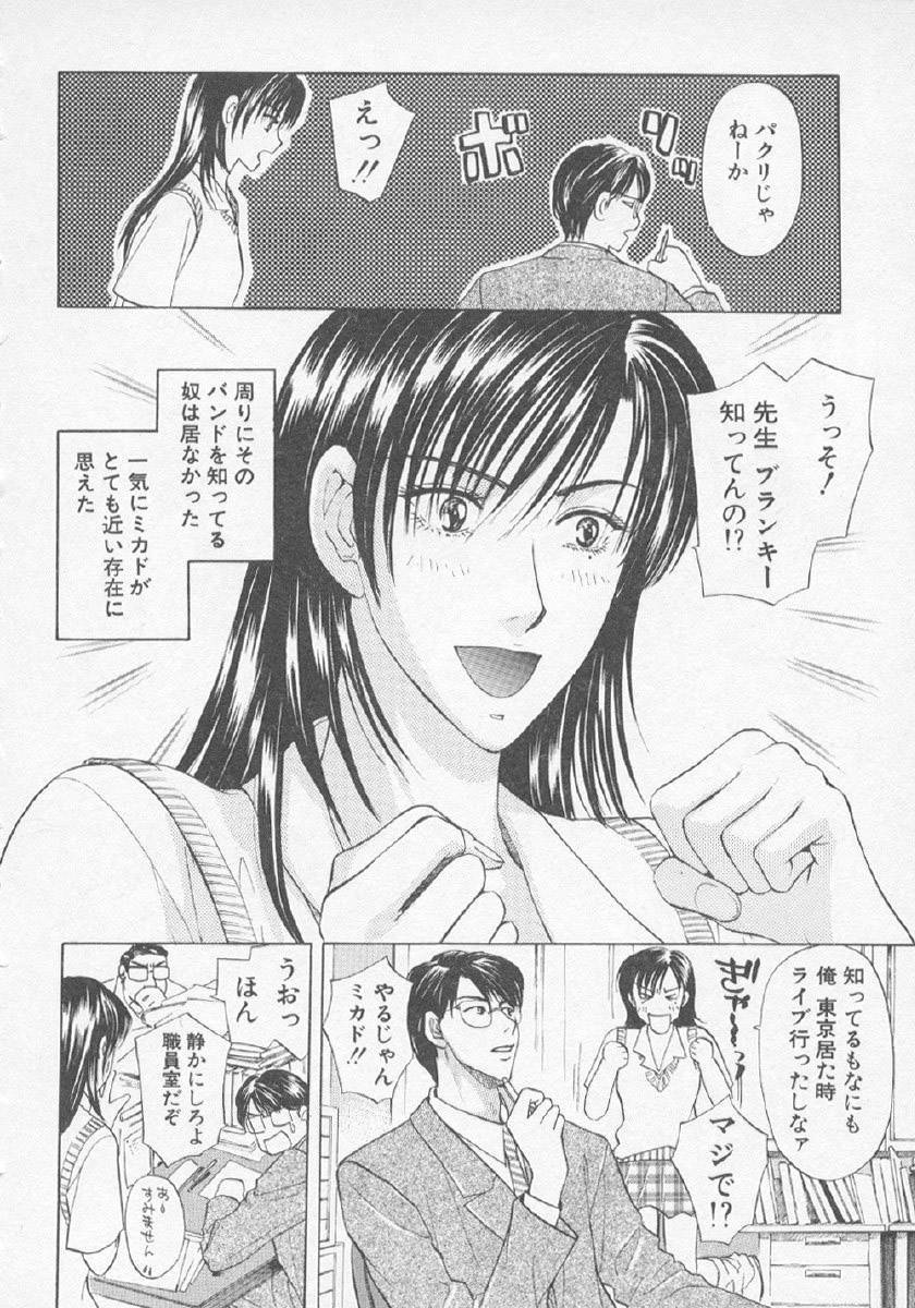[紺条夏生] 欲シガリーノ★ネダリーナ 3
