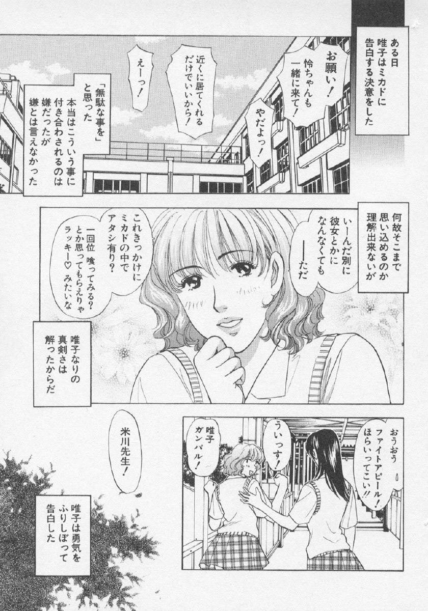 [紺条夏生] 欲シガリーノ★ネダリーナ 3