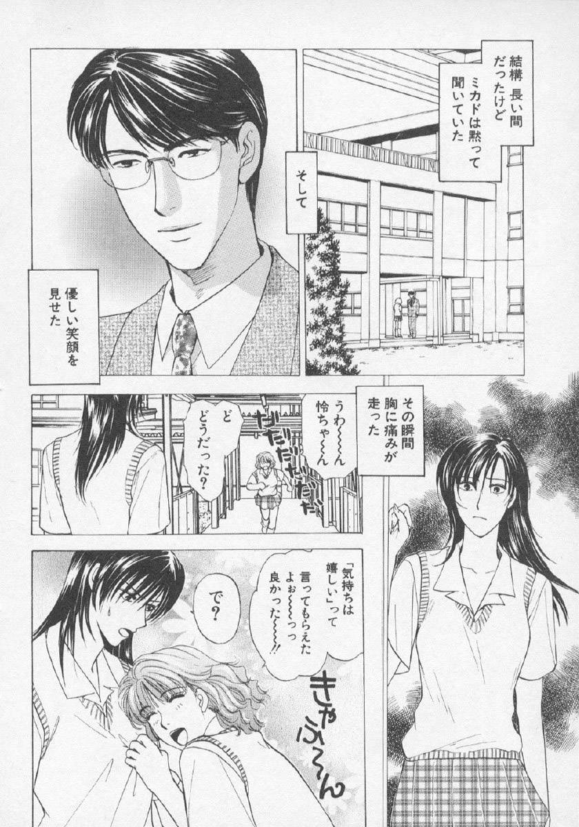[紺条夏生] 欲シガリーノ★ネダリーナ 3
