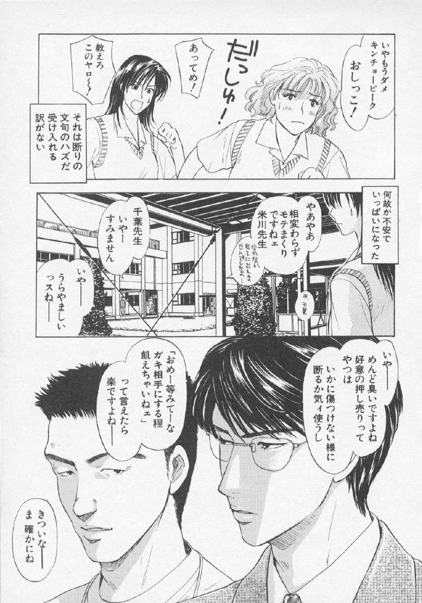 [紺条夏生] 欲シガリーノ★ネダリーナ 3