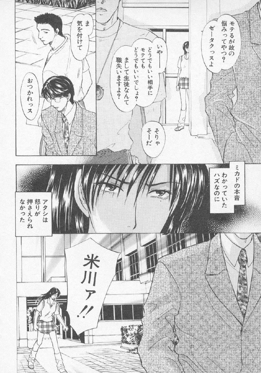 [紺条夏生] 欲シガリーノ★ネダリーナ 3