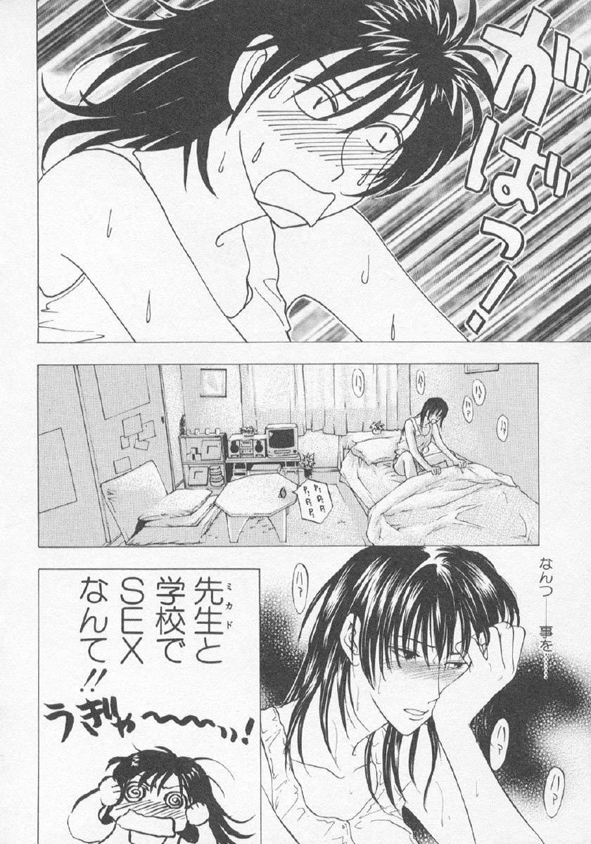 [紺条夏生] 欲シガリーノ★ネダリーナ 3