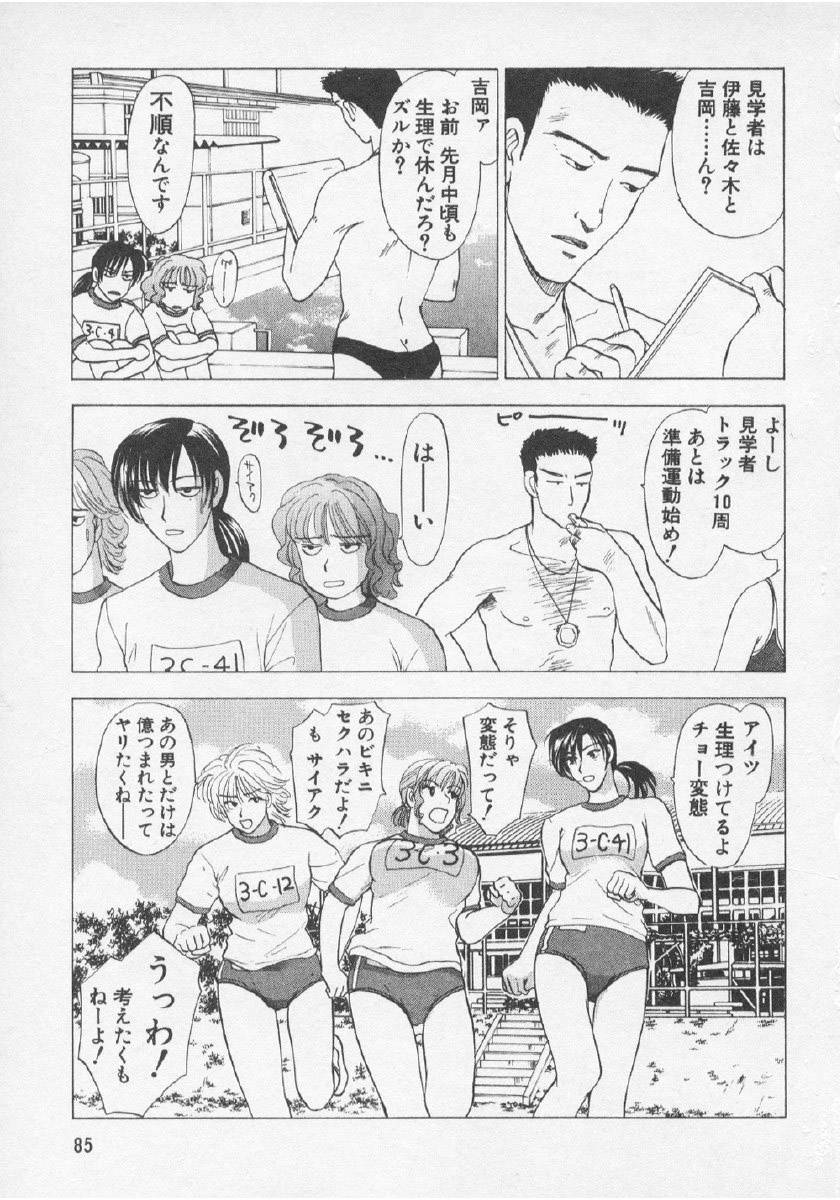 [紺条夏生] 欲シガリーノ★ネダリーナ 3