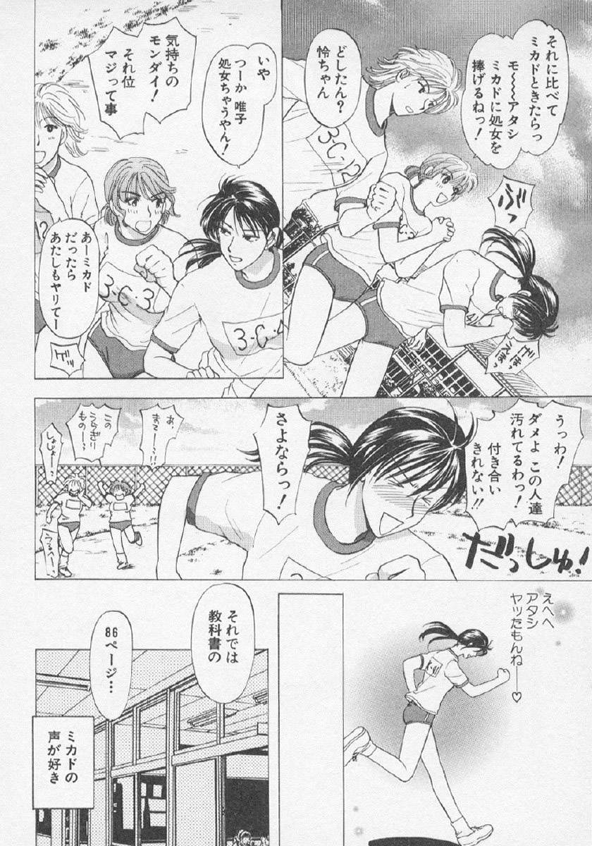 [紺条夏生] 欲シガリーノ★ネダリーナ 3