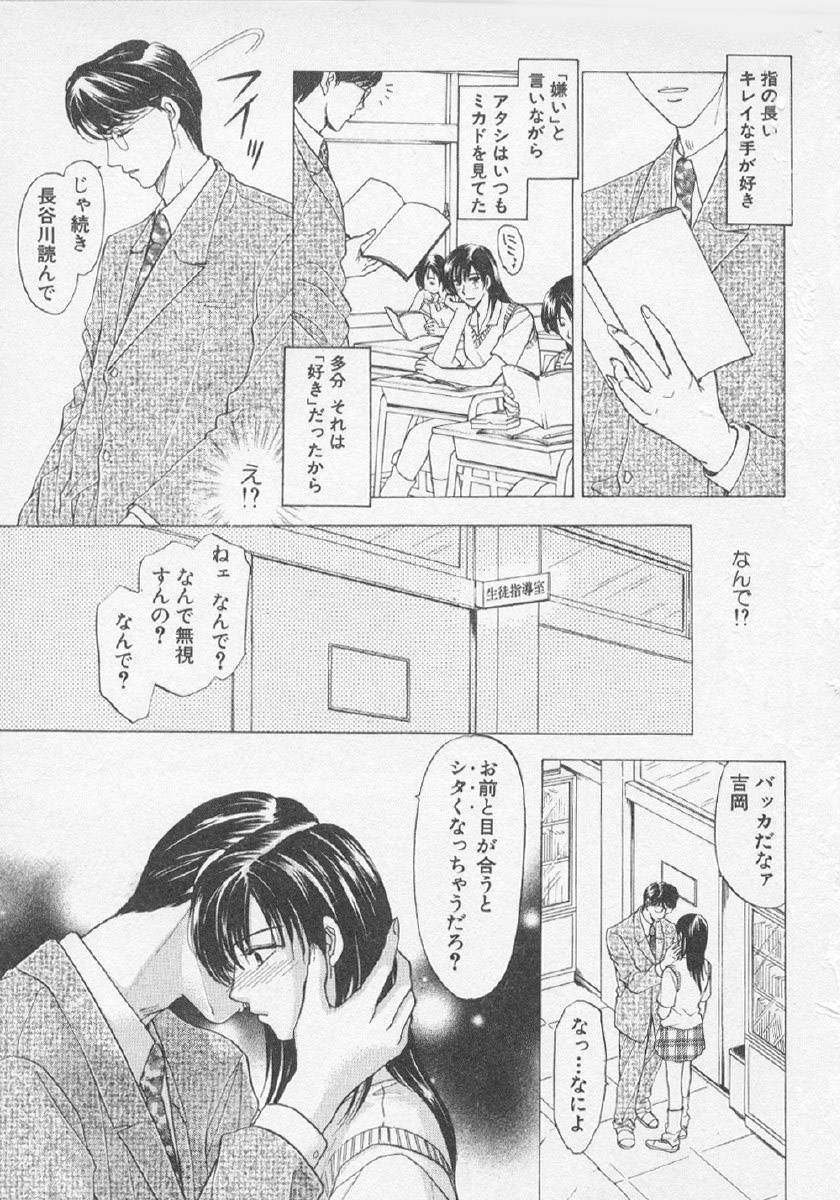 [紺条夏生] 欲シガリーノ★ネダリーナ 3