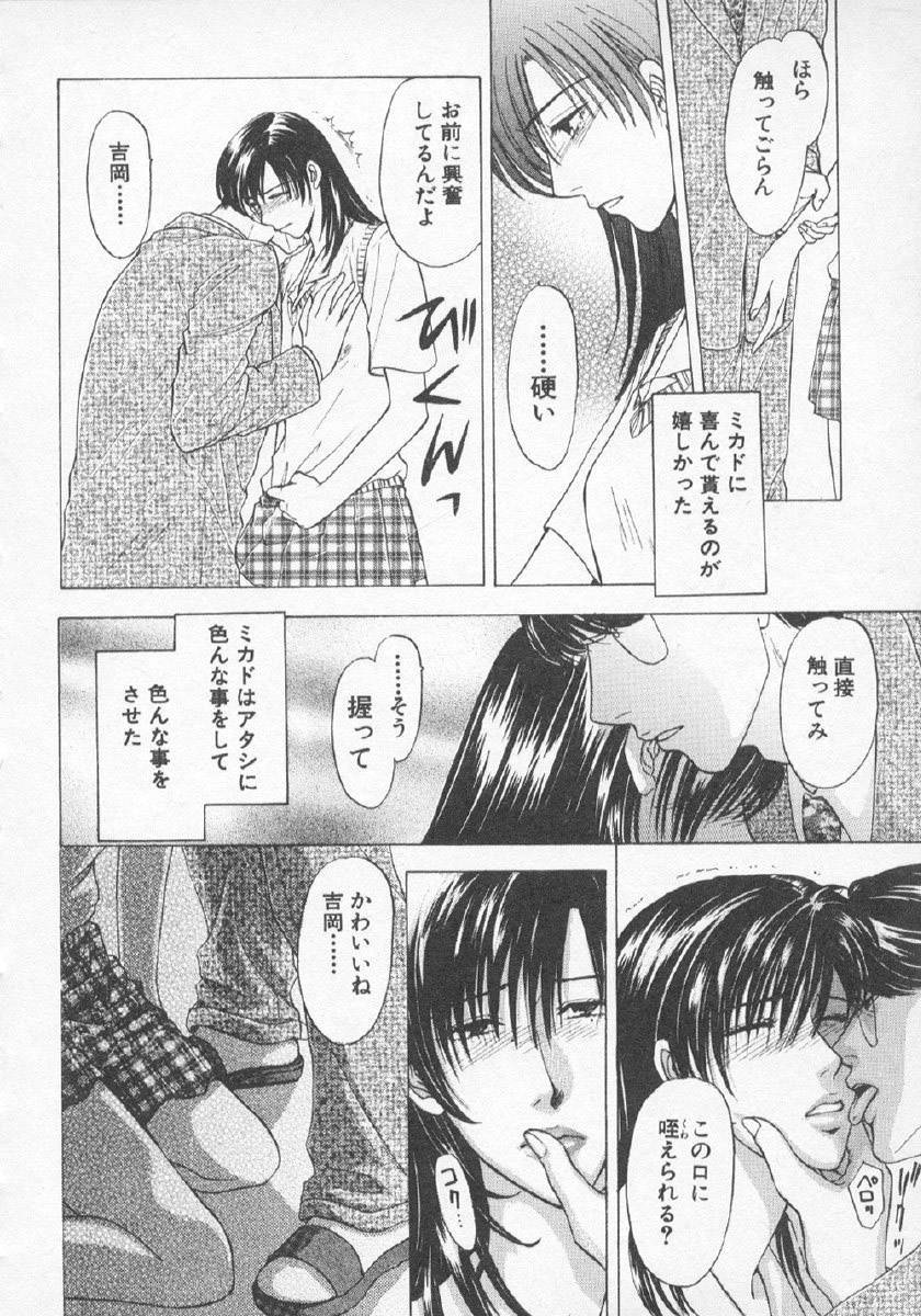[紺条夏生] 欲シガリーノ★ネダリーナ 3