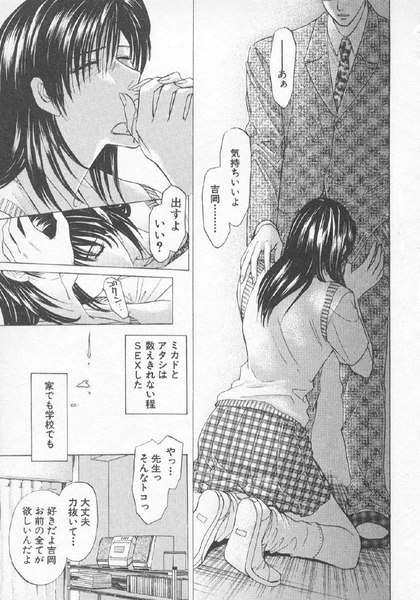 [紺条夏生] 欲シガリーノ★ネダリーナ 3