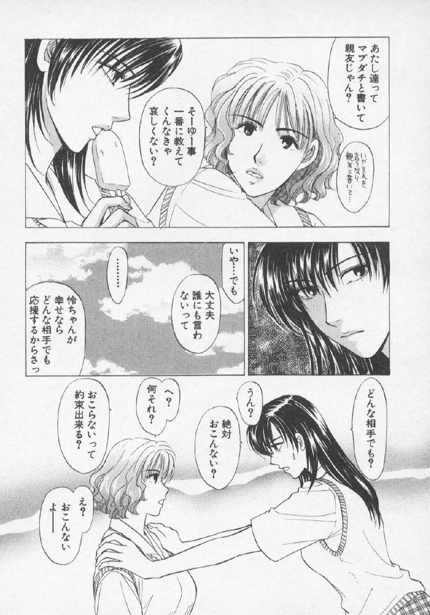 [紺条夏生] 欲シガリーノ★ネダリーナ 3