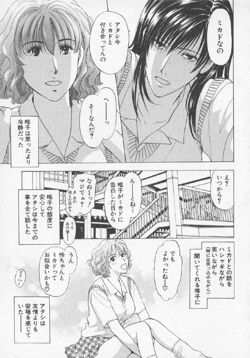 [紺条夏生] 欲シガリーノ★ネダリーナ 3