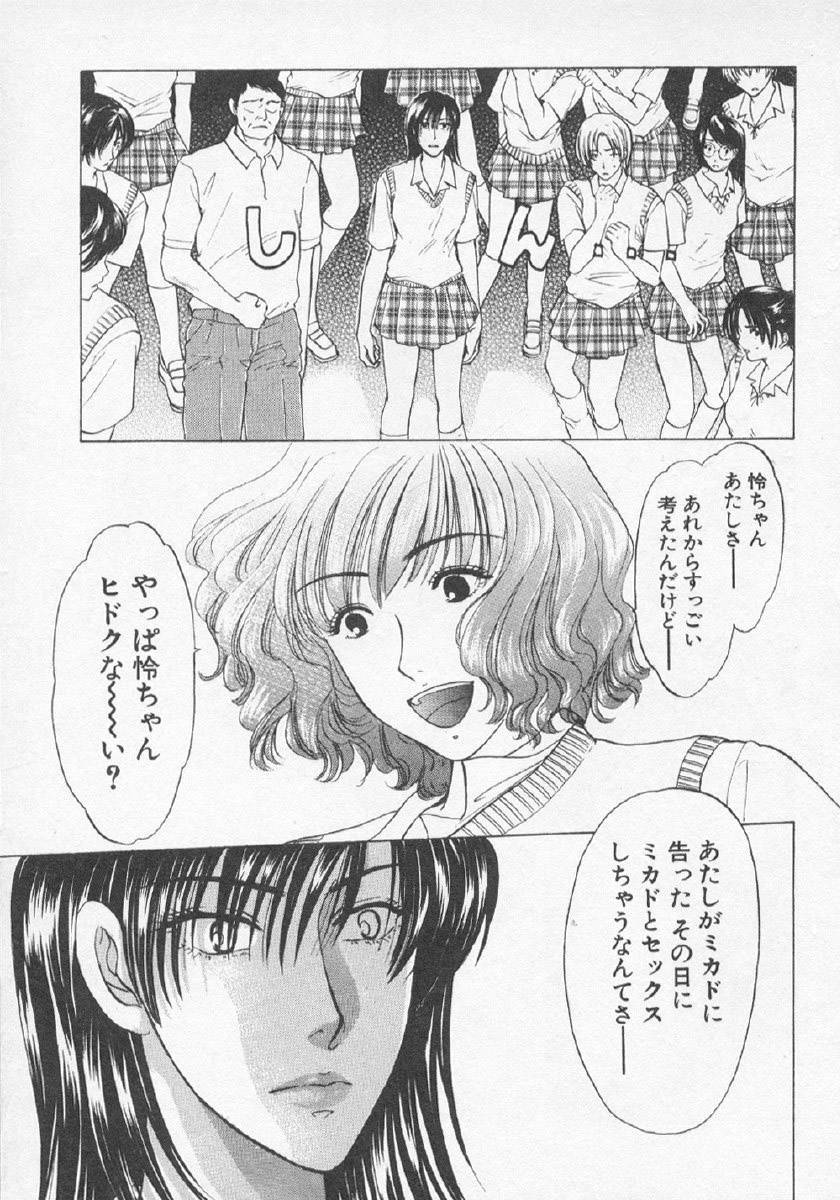 [紺条夏生] 欲シガリーノ★ネダリーナ 3