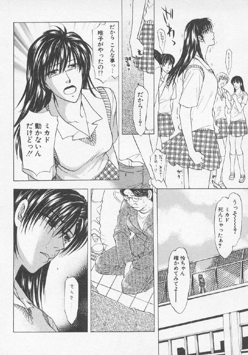 [紺条夏生] 欲シガリーノ★ネダリーナ 3