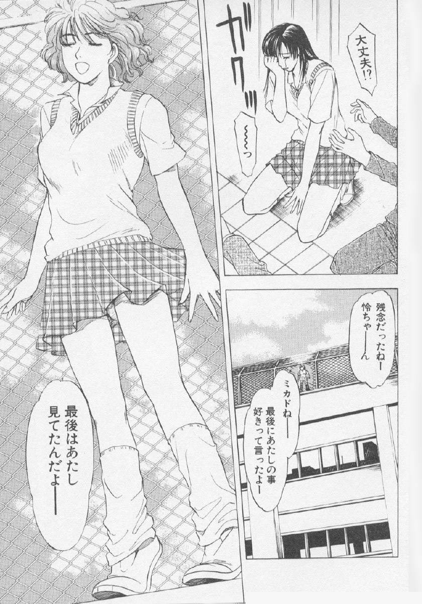 [紺条夏生] 欲シガリーノ★ネダリーナ 3