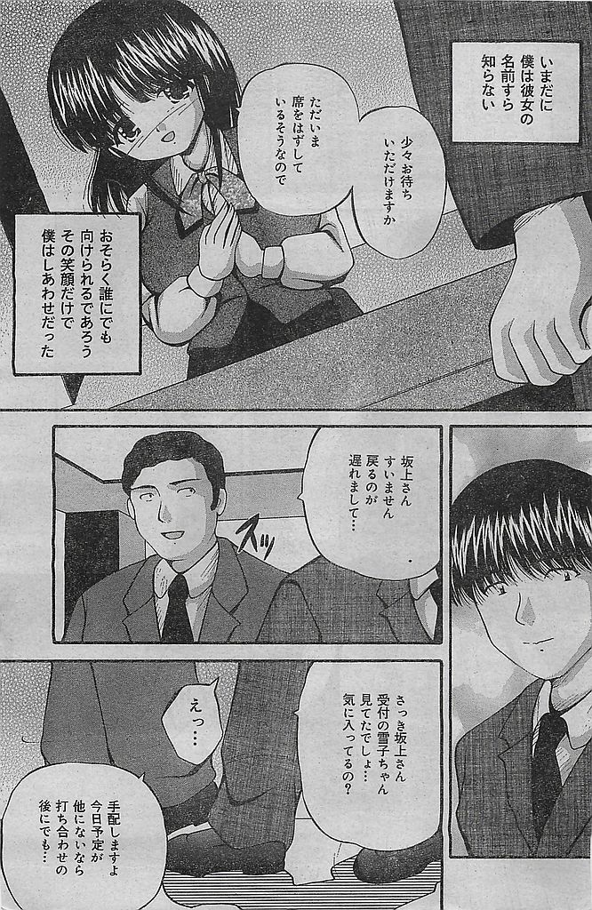 COMIC レモンクラブ 2004年3月号
