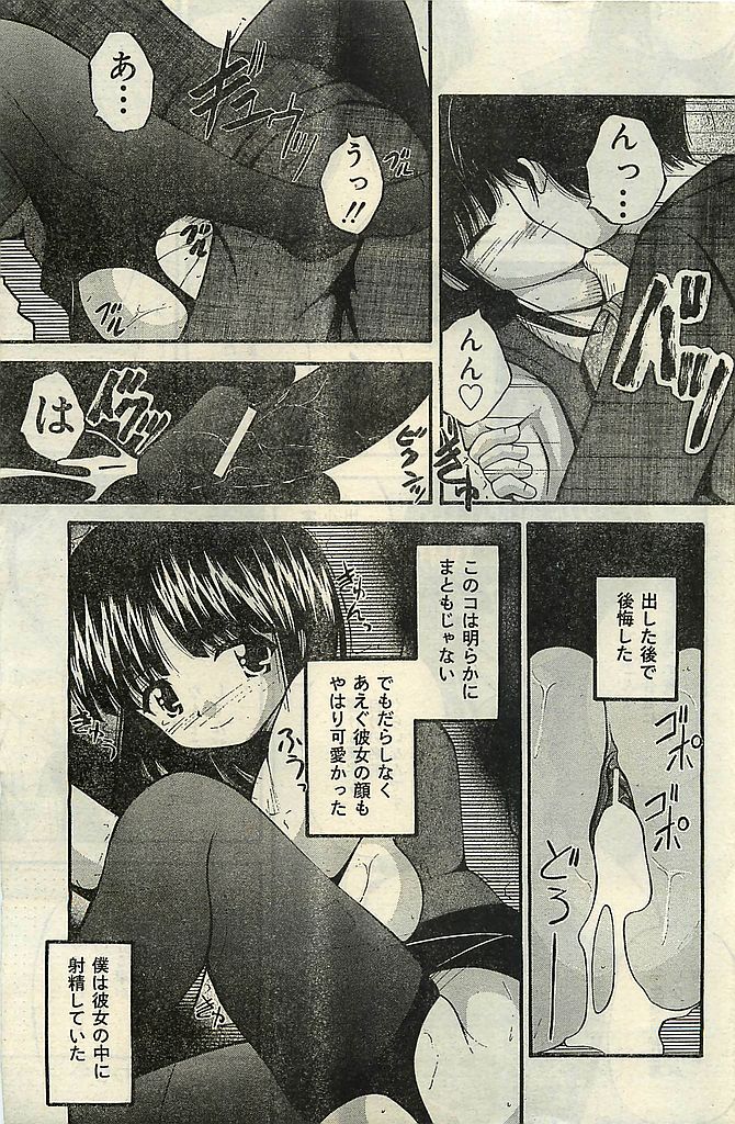 COMIC レモンクラブ 2004年3月号