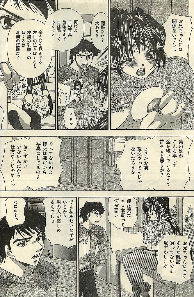 COMIC レモンクラブ 2004年3月号