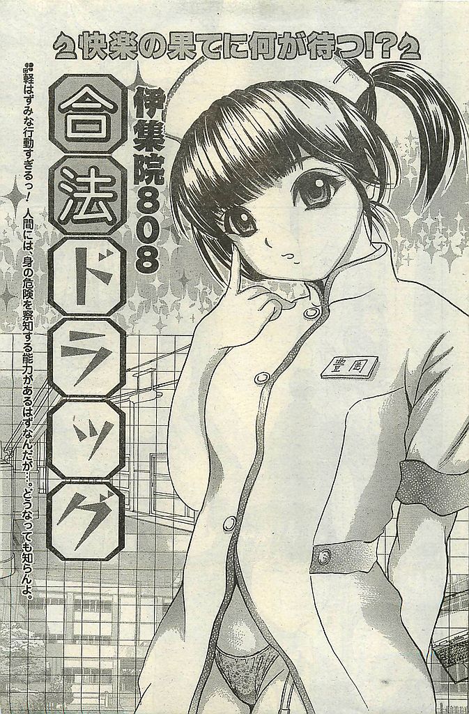 COMIC レモンクラブ 2004年3月号