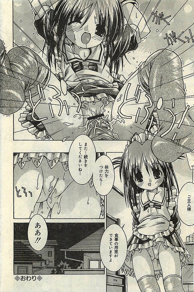 COMIC レモンクラブ 2004年3月号