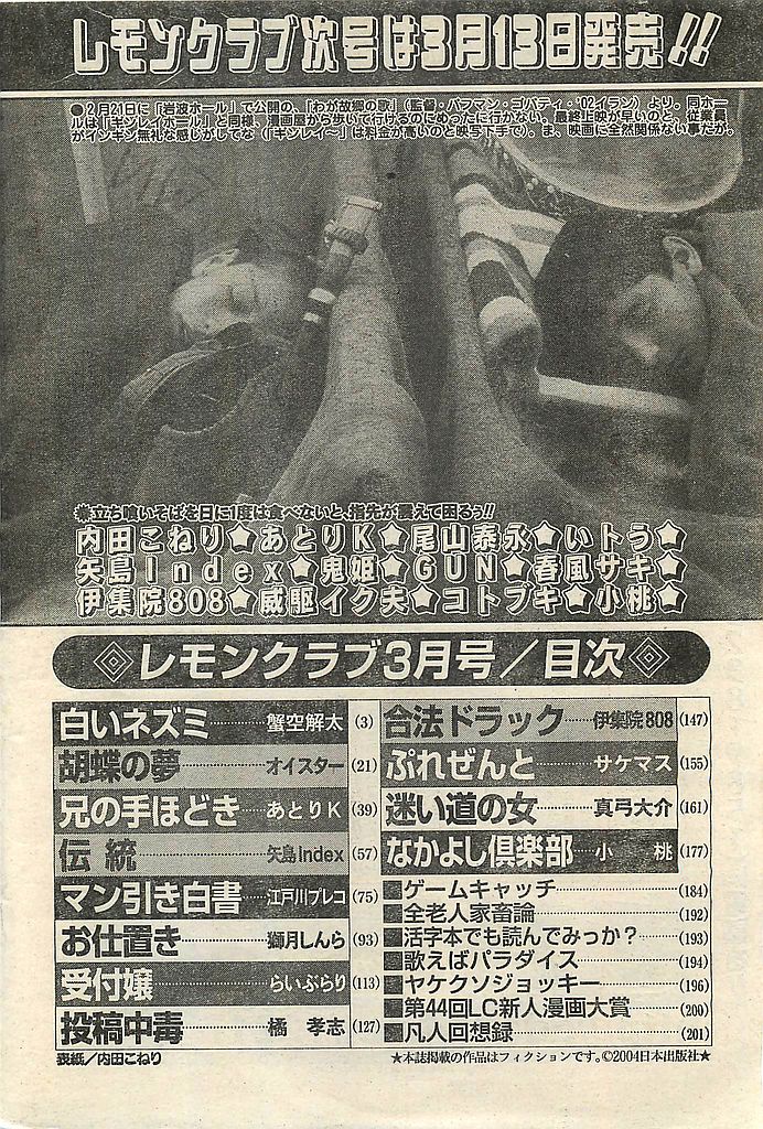 COMIC レモンクラブ 2004年3月号