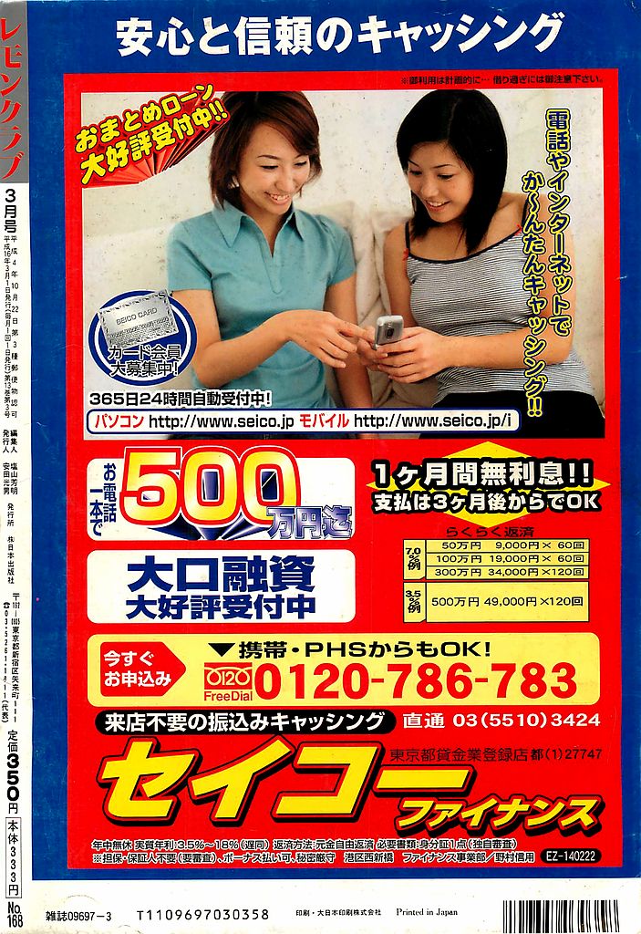COMIC レモンクラブ 2004年3月号