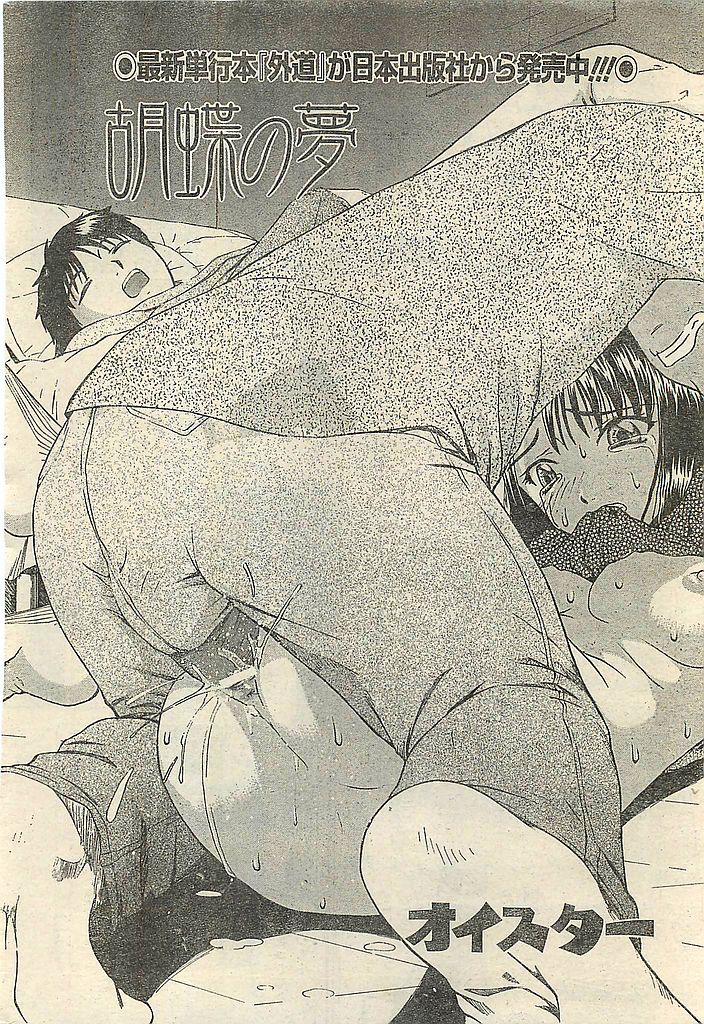 COMIC レモンクラブ 2004年3月号