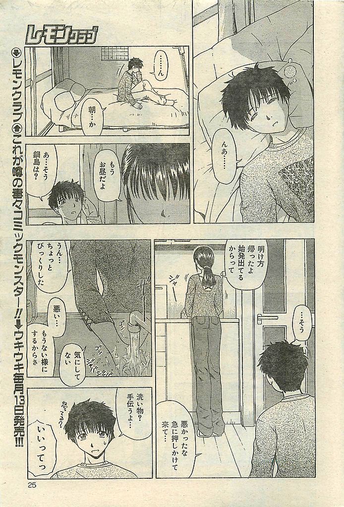 COMIC レモンクラブ 2004年3月号