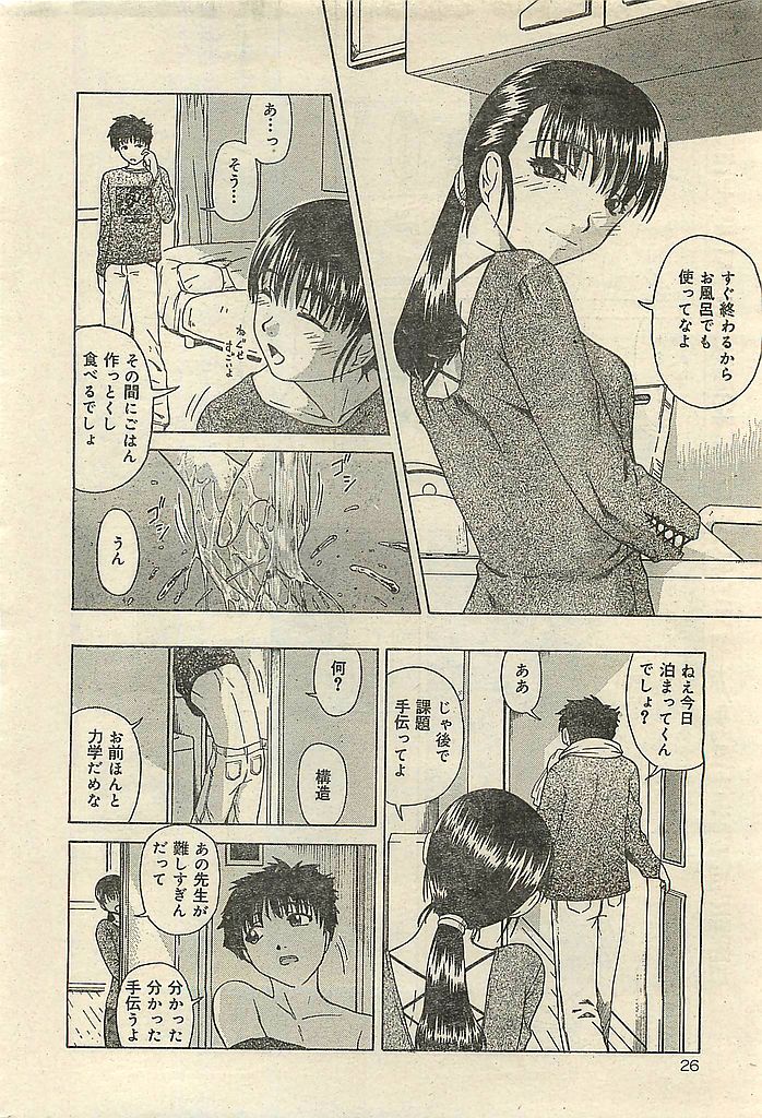 COMIC レモンクラブ 2004年3月号
