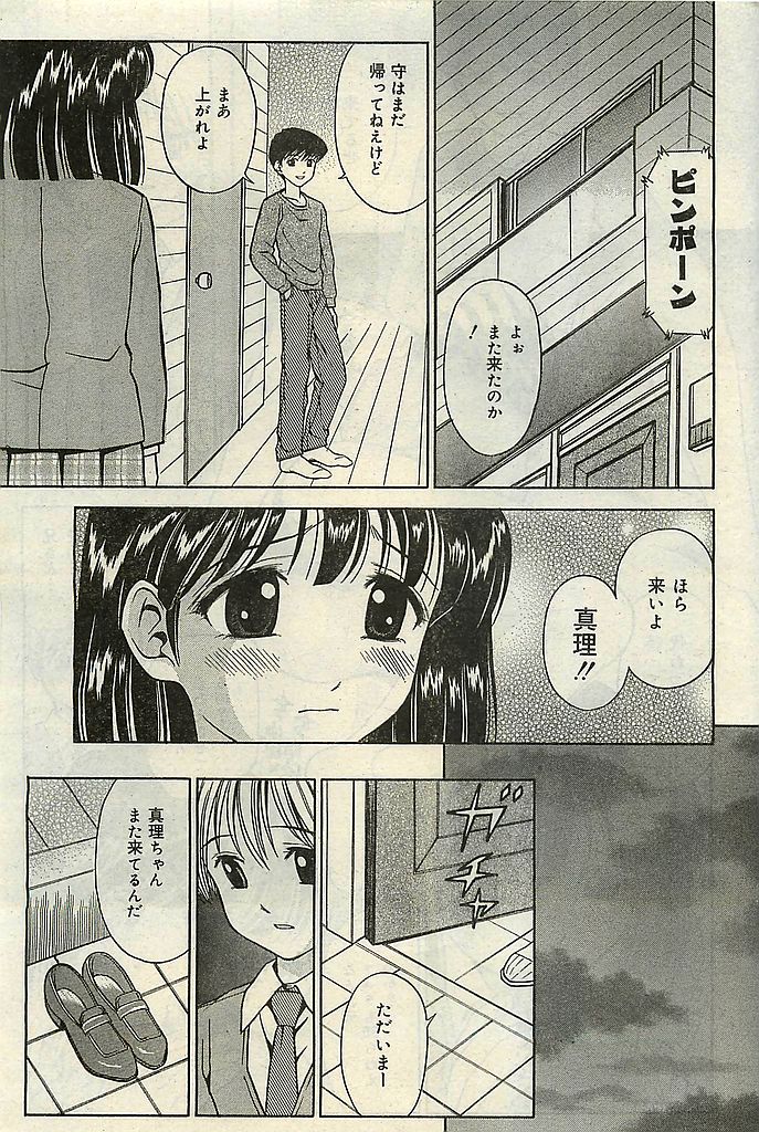 COMIC レモンクラブ 2004年3月号