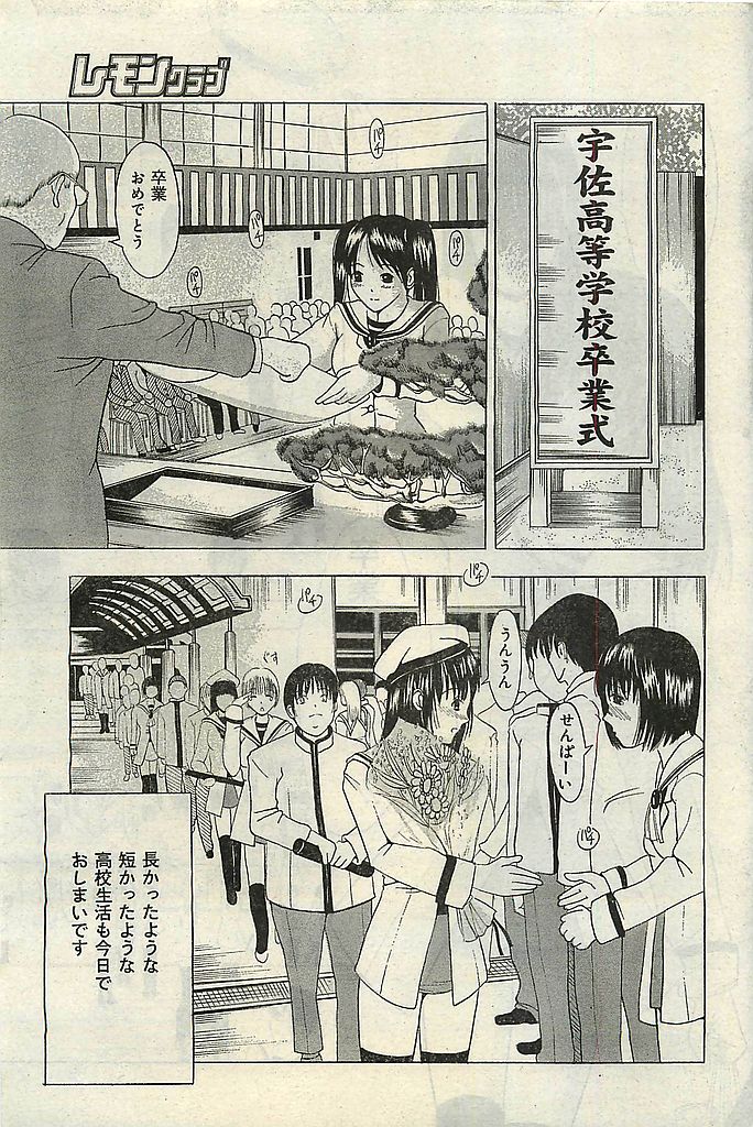 COMIC レモンクラブ 2004年3月号