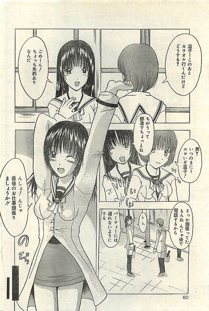 COMIC レモンクラブ 2004年3月号