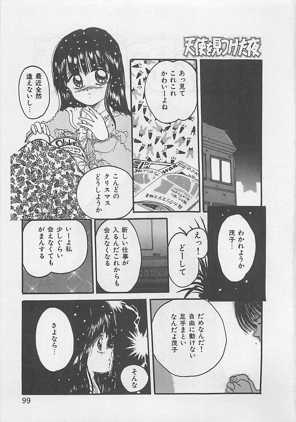 [らんでーろーず] クリスタル