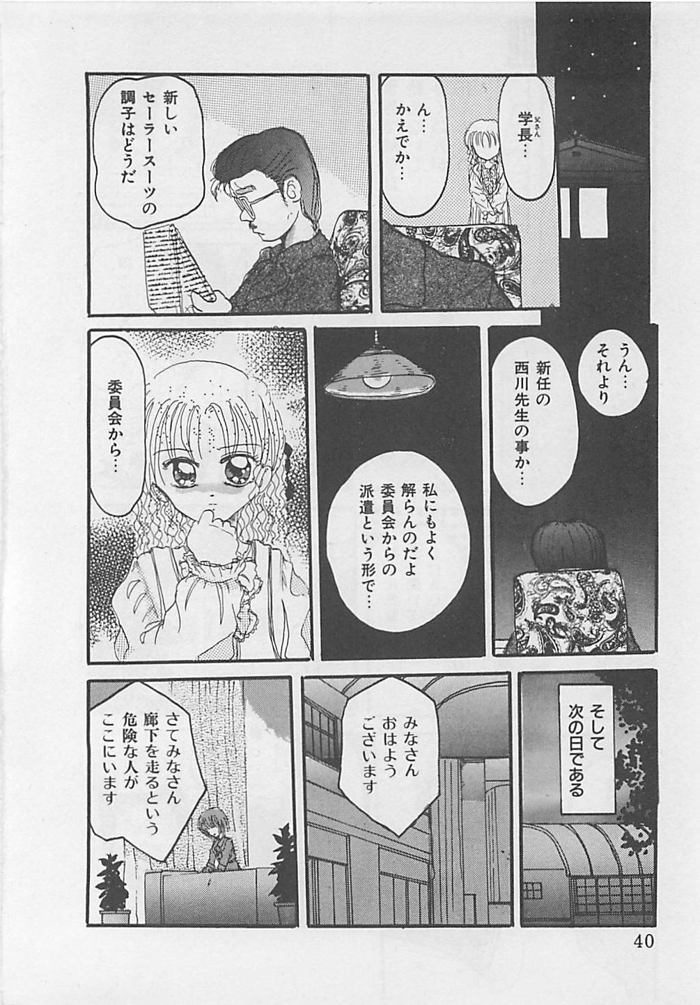 [らんでーろーず] クリスタル