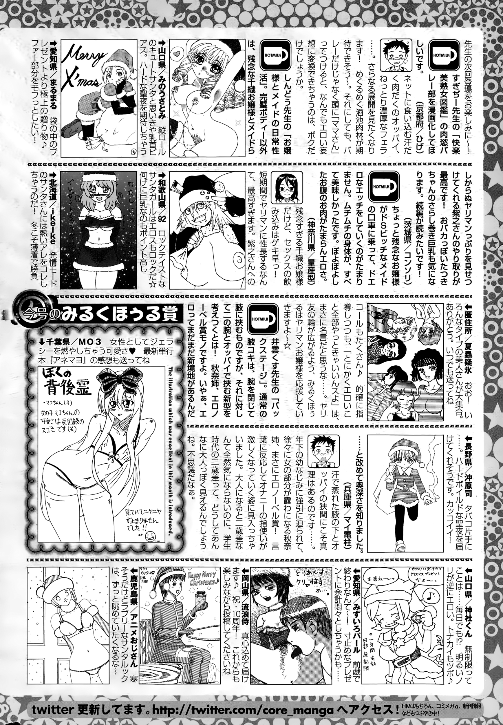 コミックホットミルク 2015年1月号