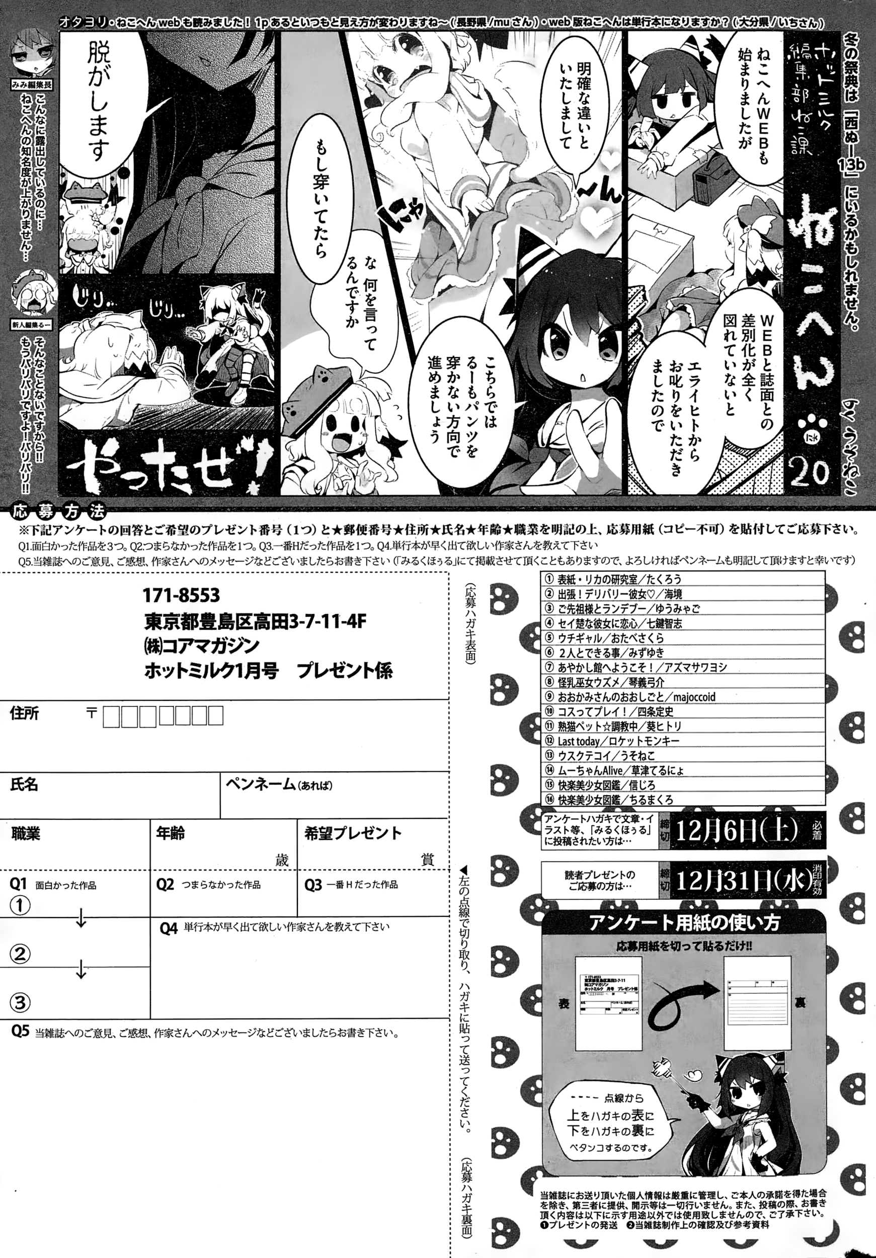 コミックホットミルク 2015年1月号