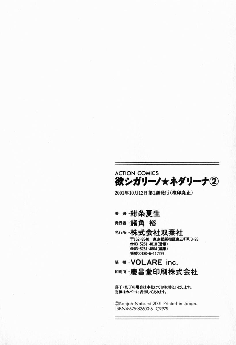 [紺条夏生] 欲シガリーノ★ネダリーナ 2