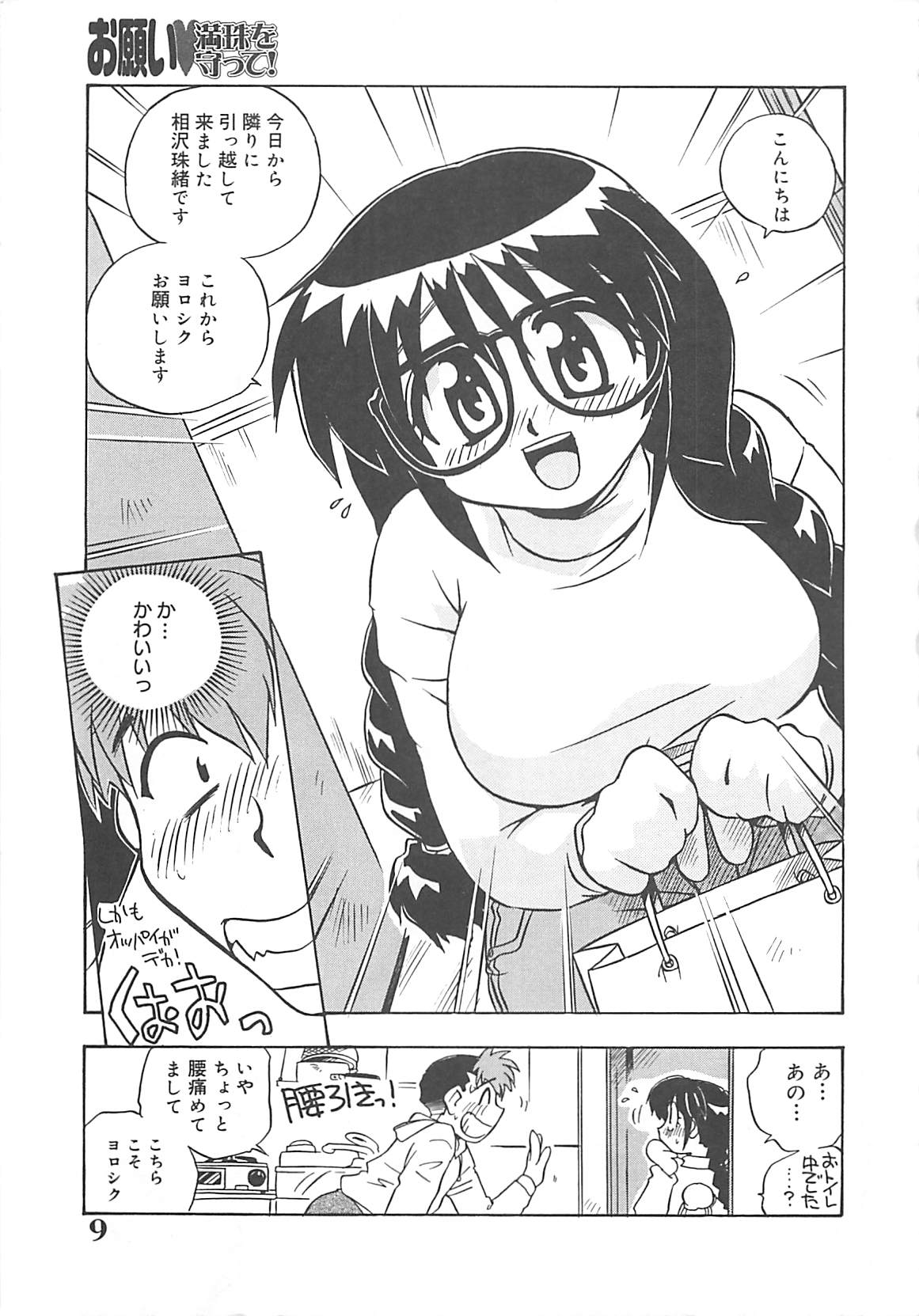 [のぎまこと] お願い満珠を守って！