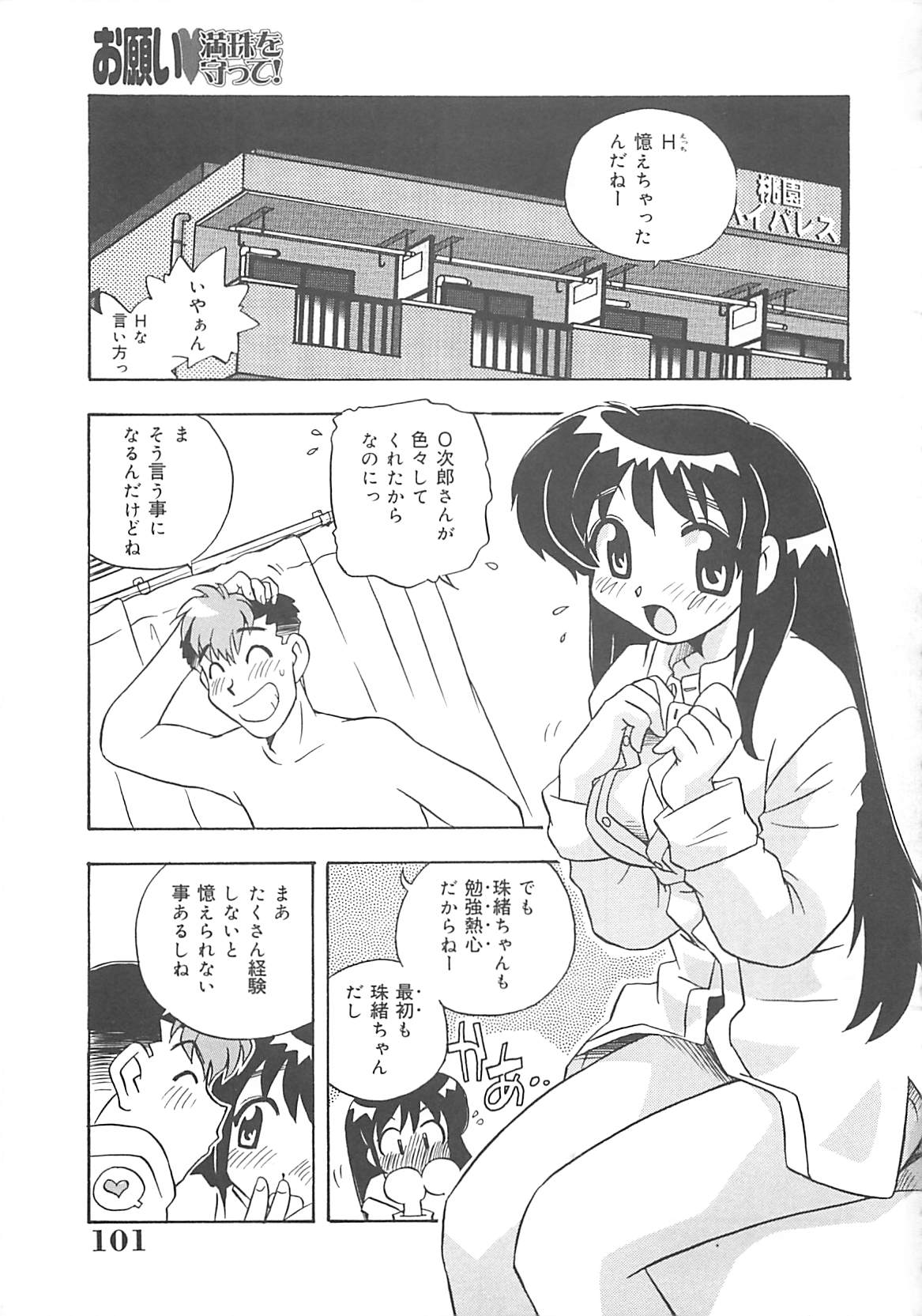 [のぎまこと] お願い満珠を守って！