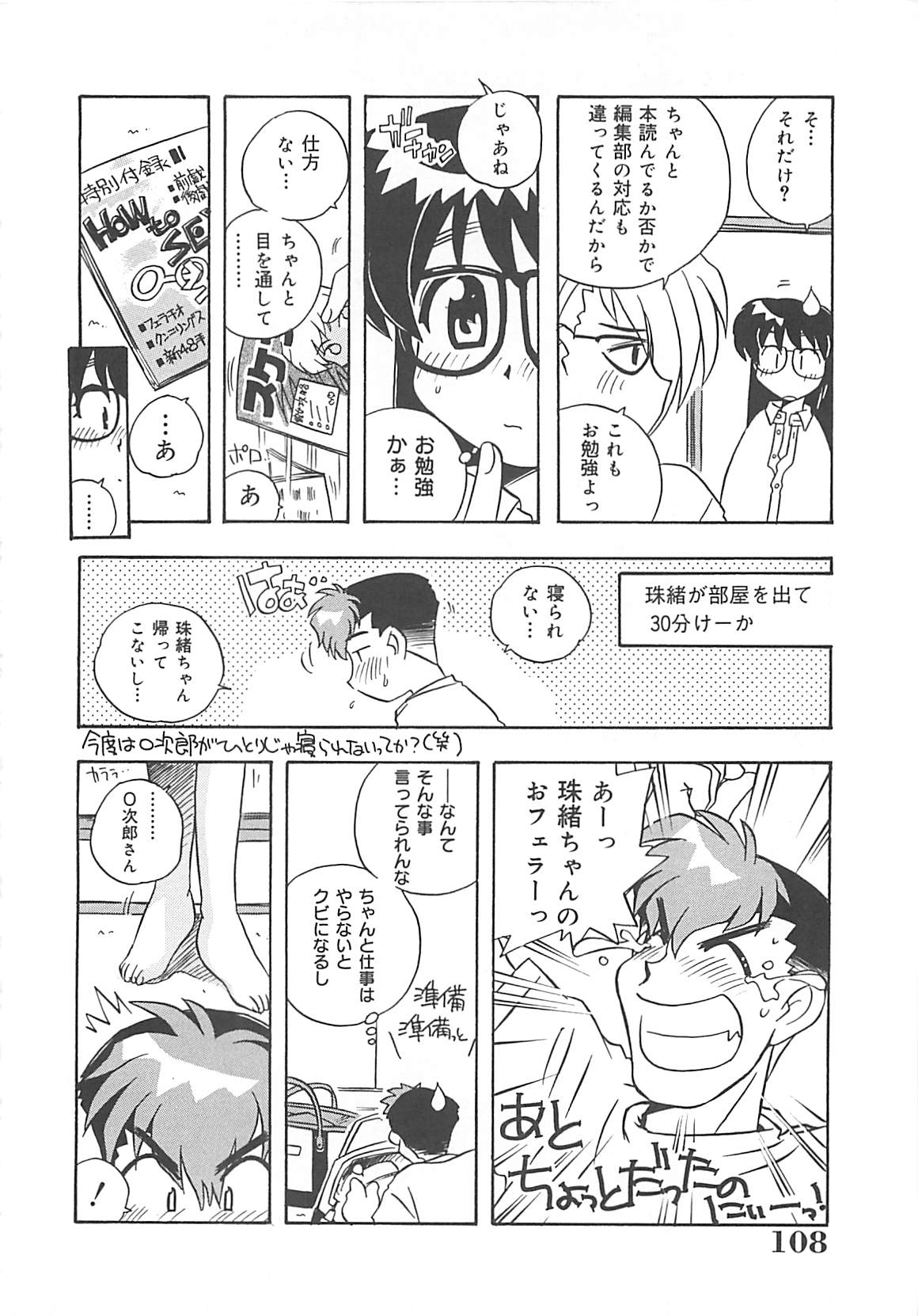 [のぎまこと] お願い満珠を守って！