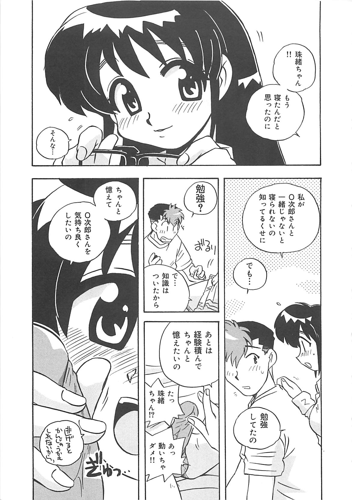 [のぎまこと] お願い満珠を守って！