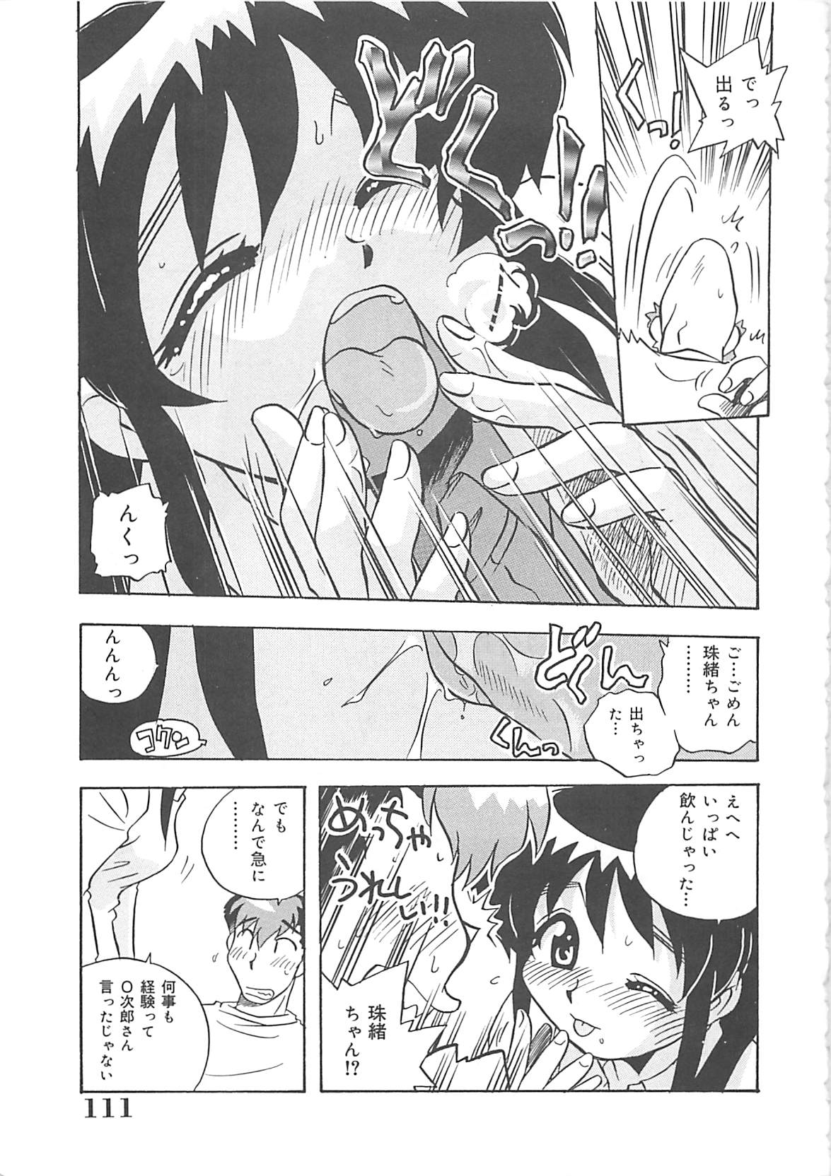 [のぎまこと] お願い満珠を守って！