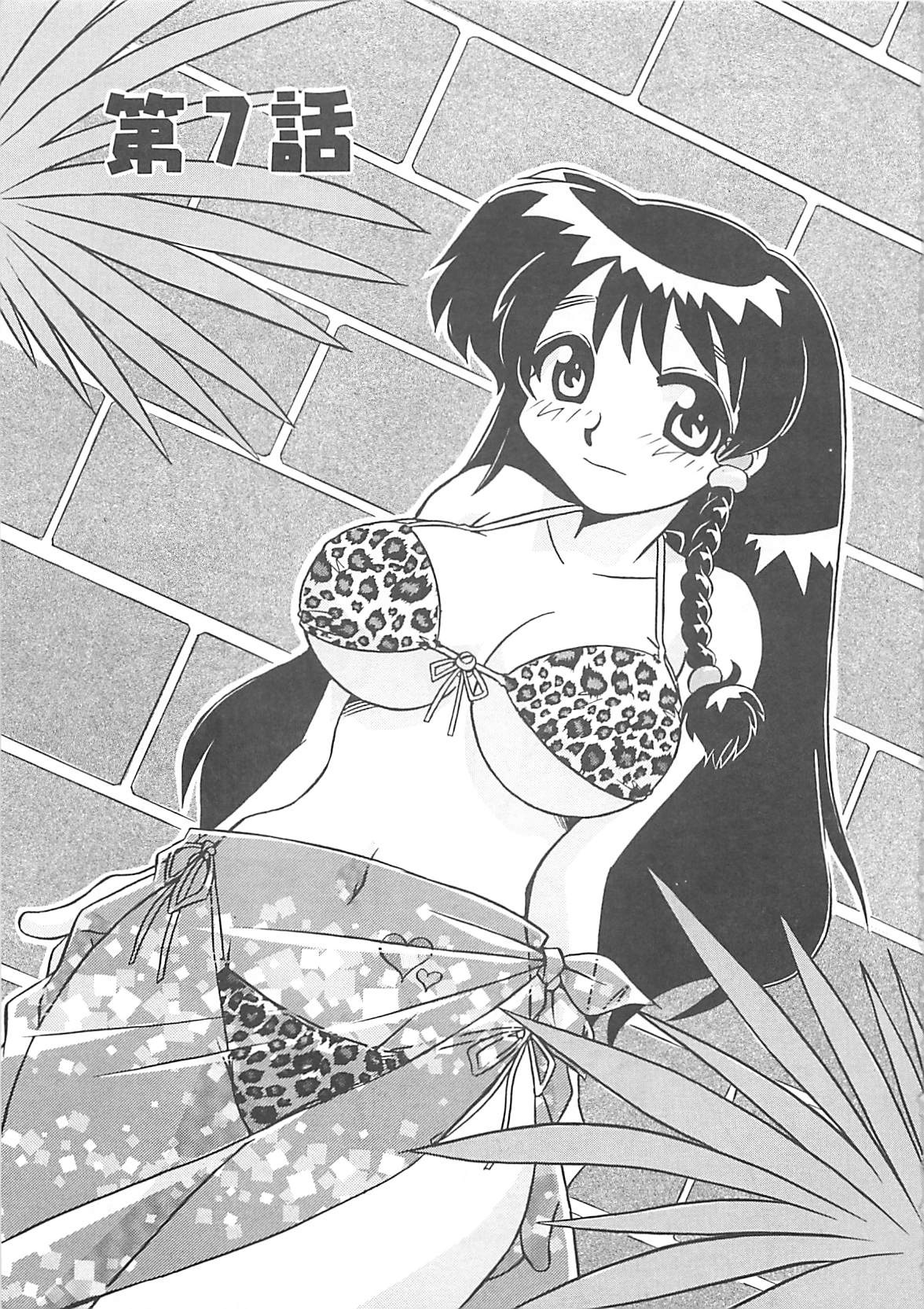 [のぎまこと] お願い満珠を守って！
