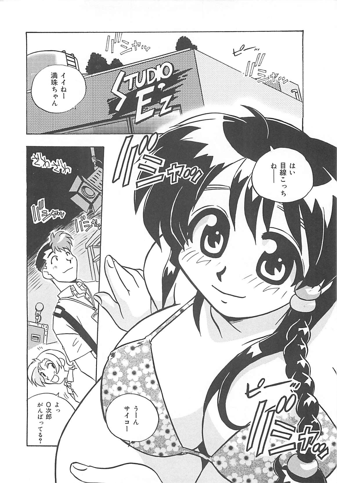 [のぎまこと] お願い満珠を守って！
