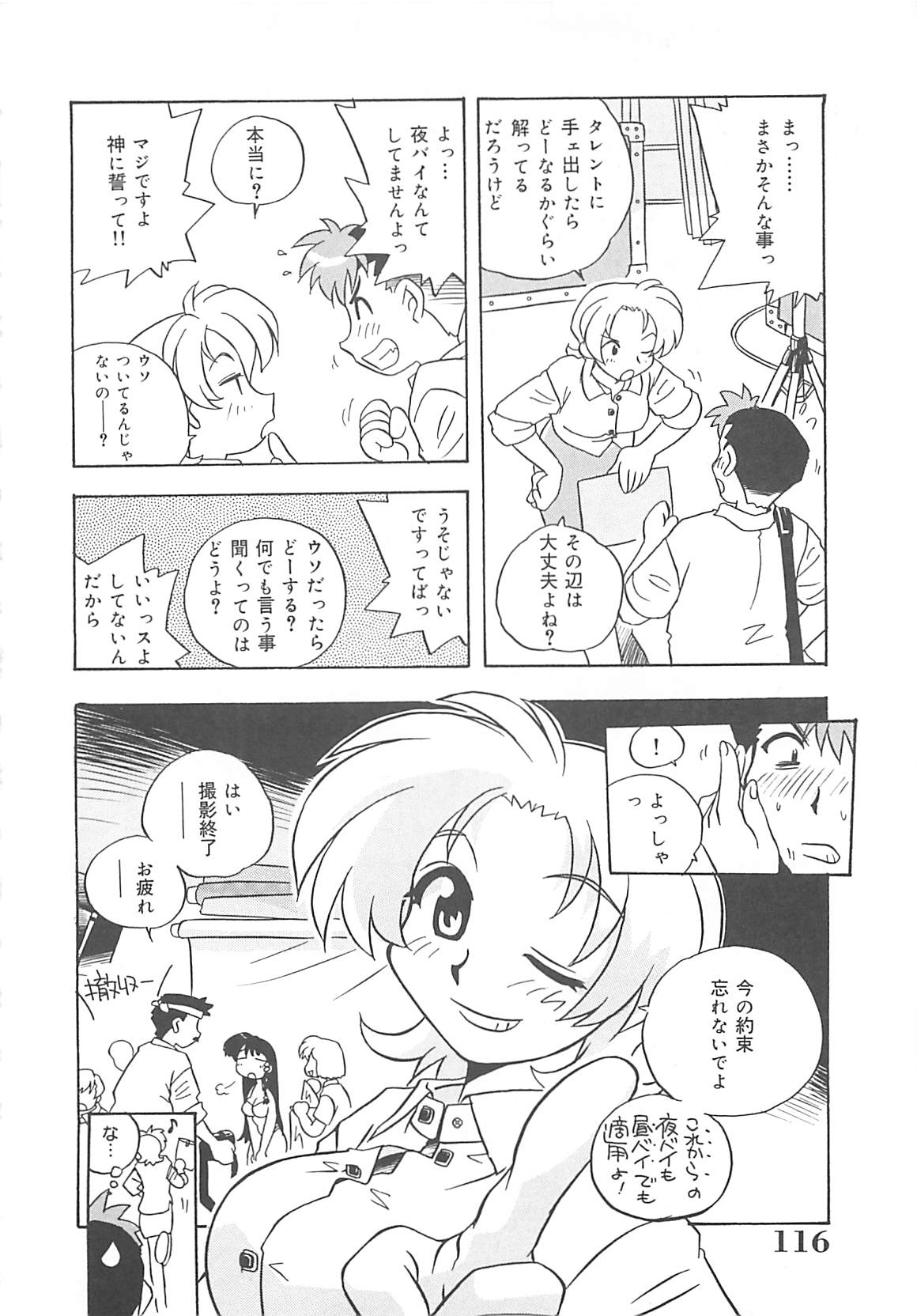 [のぎまこと] お願い満珠を守って！