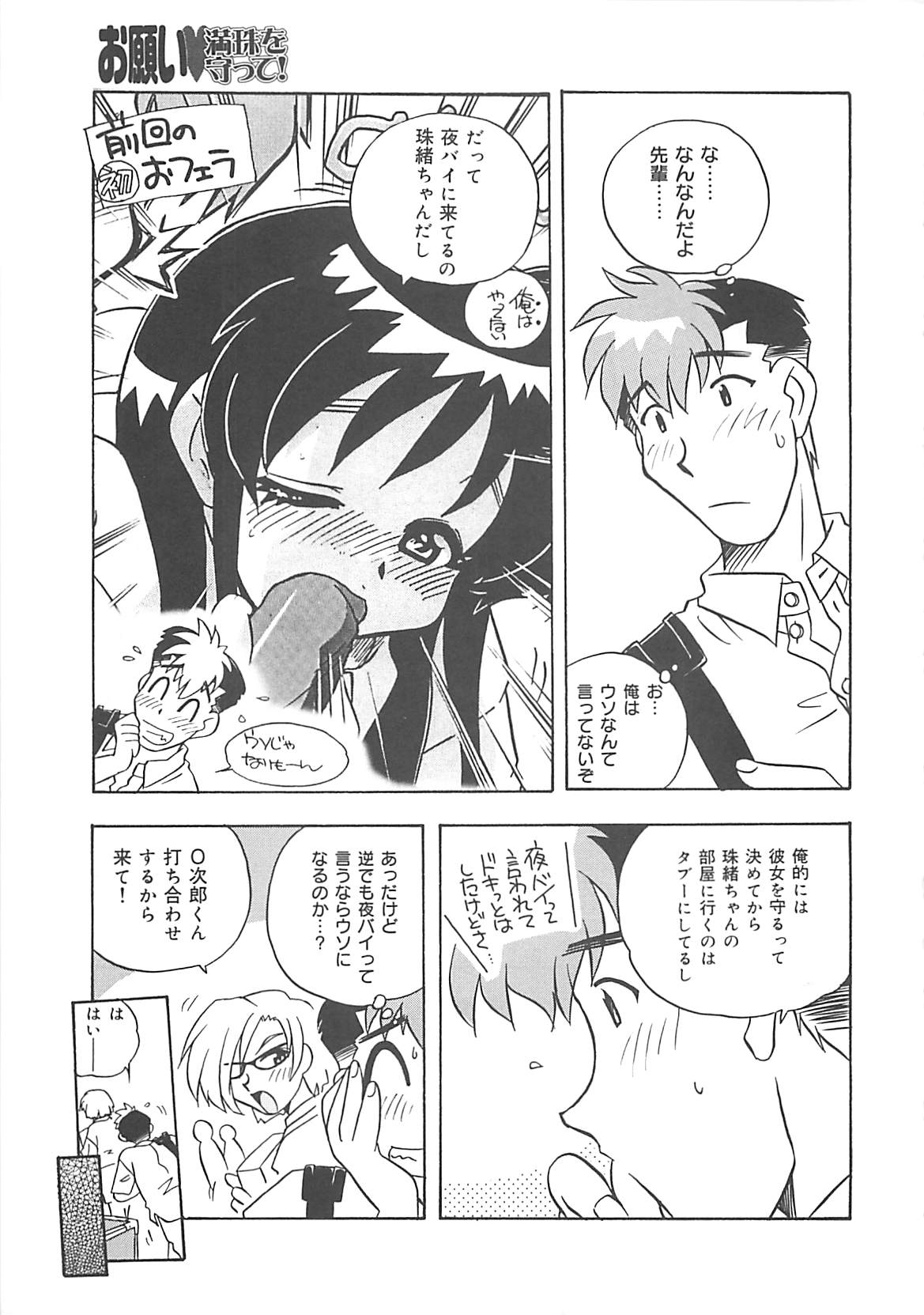 [のぎまこと] お願い満珠を守って！