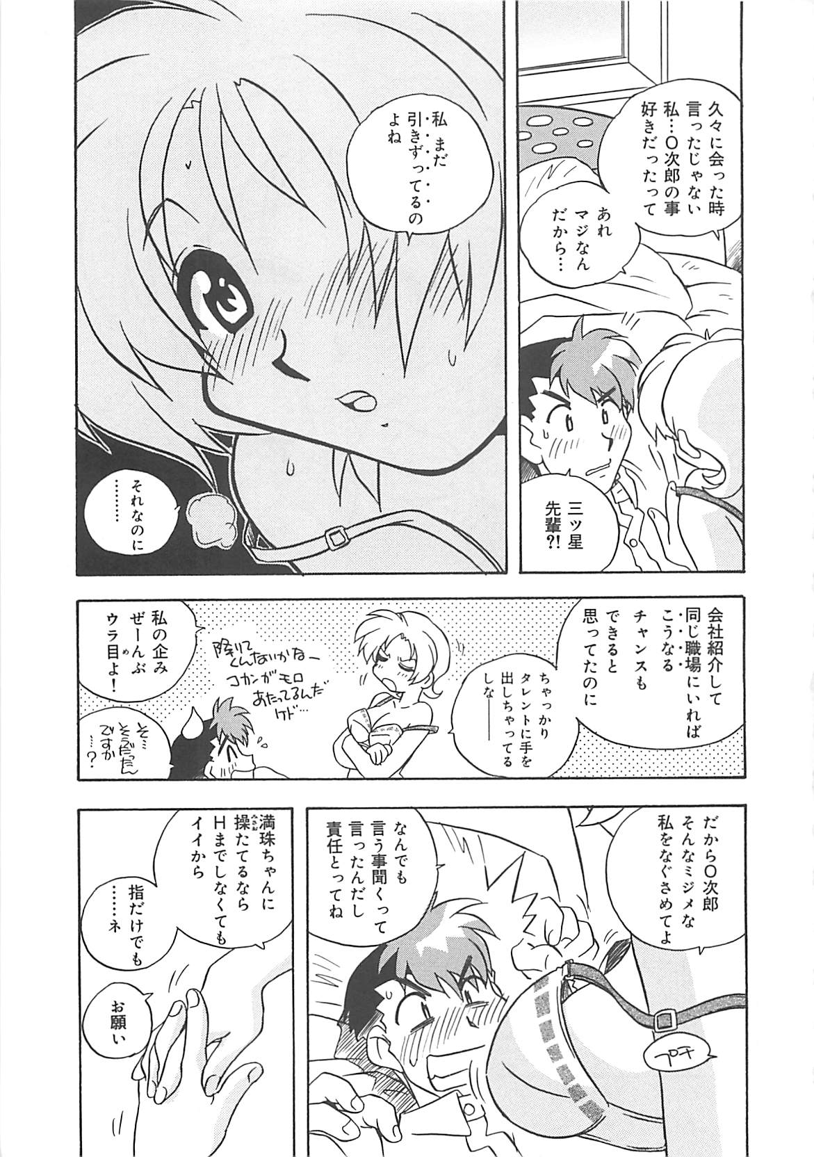 [のぎまこと] お願い満珠を守って！