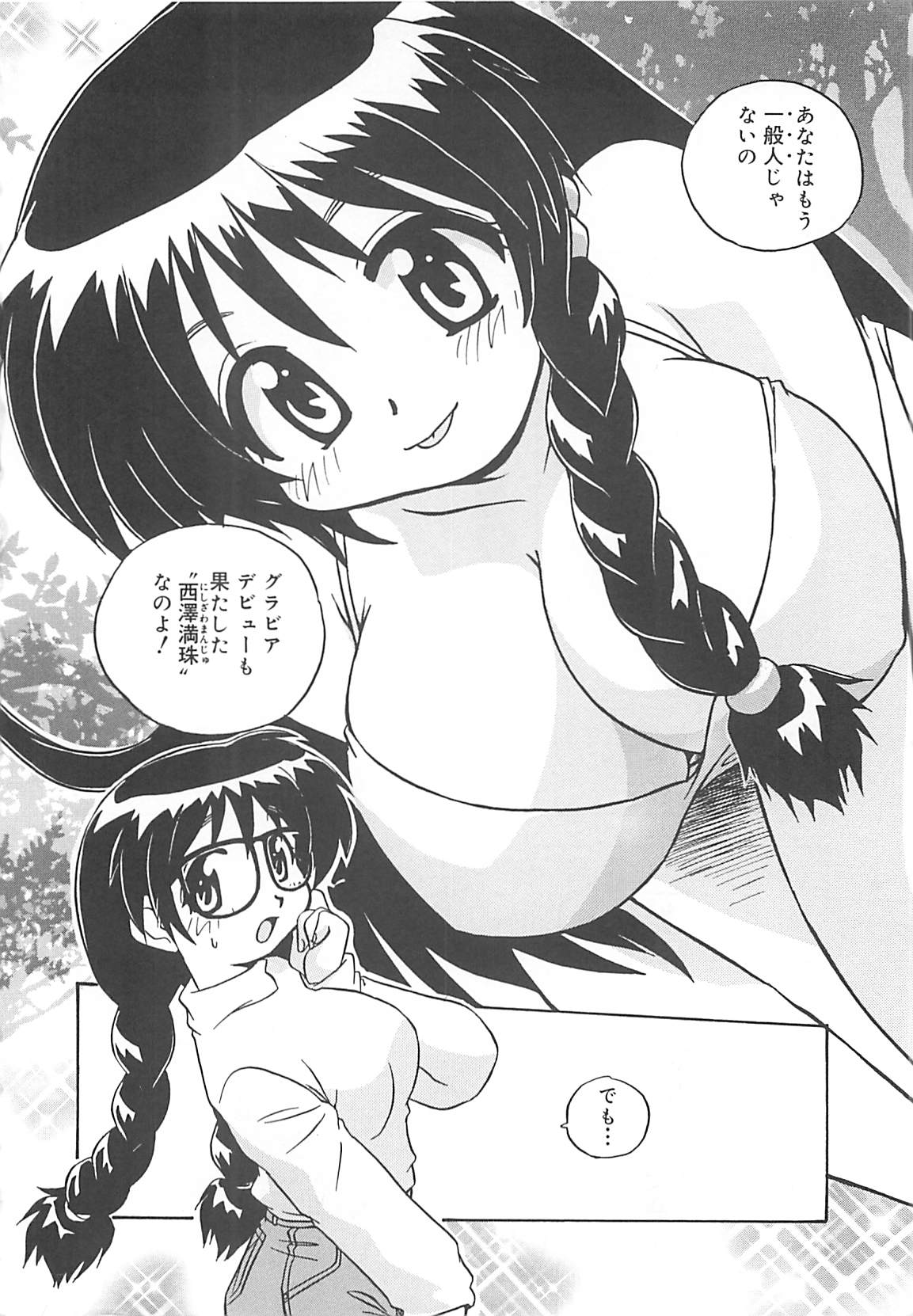 [のぎまこと] お願い満珠を守って！