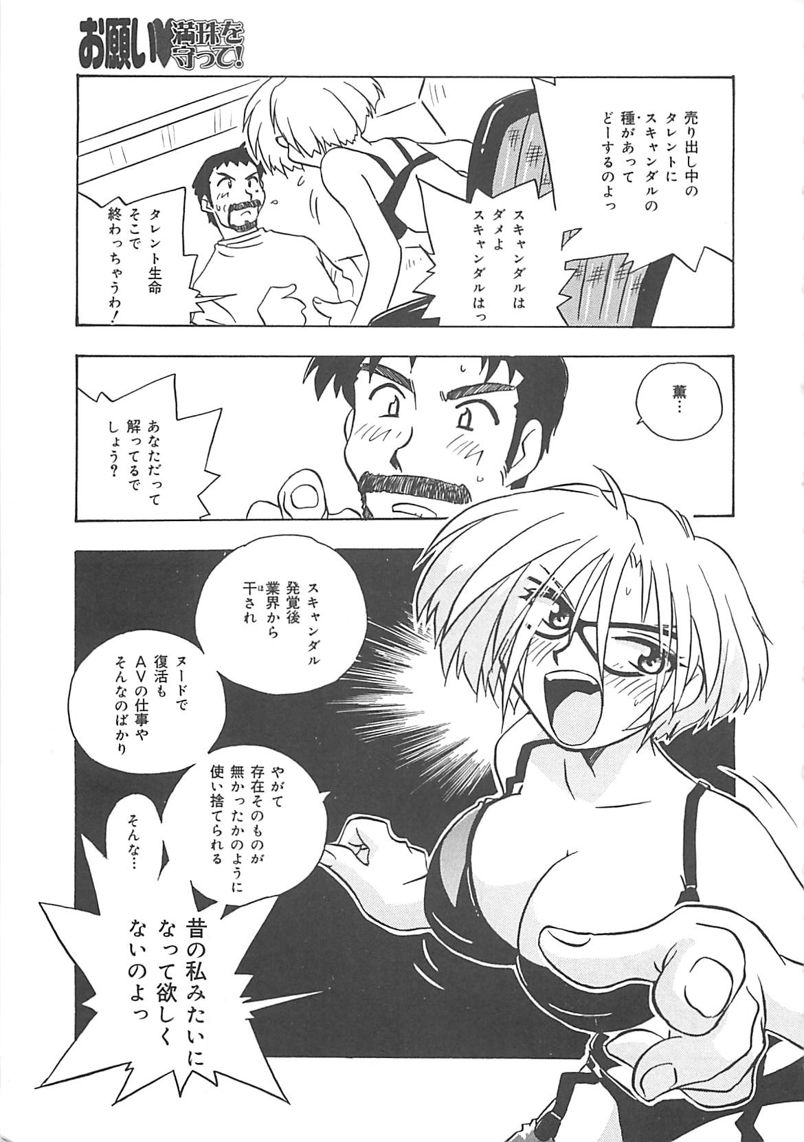 [のぎまこと] お願い満珠を守って！