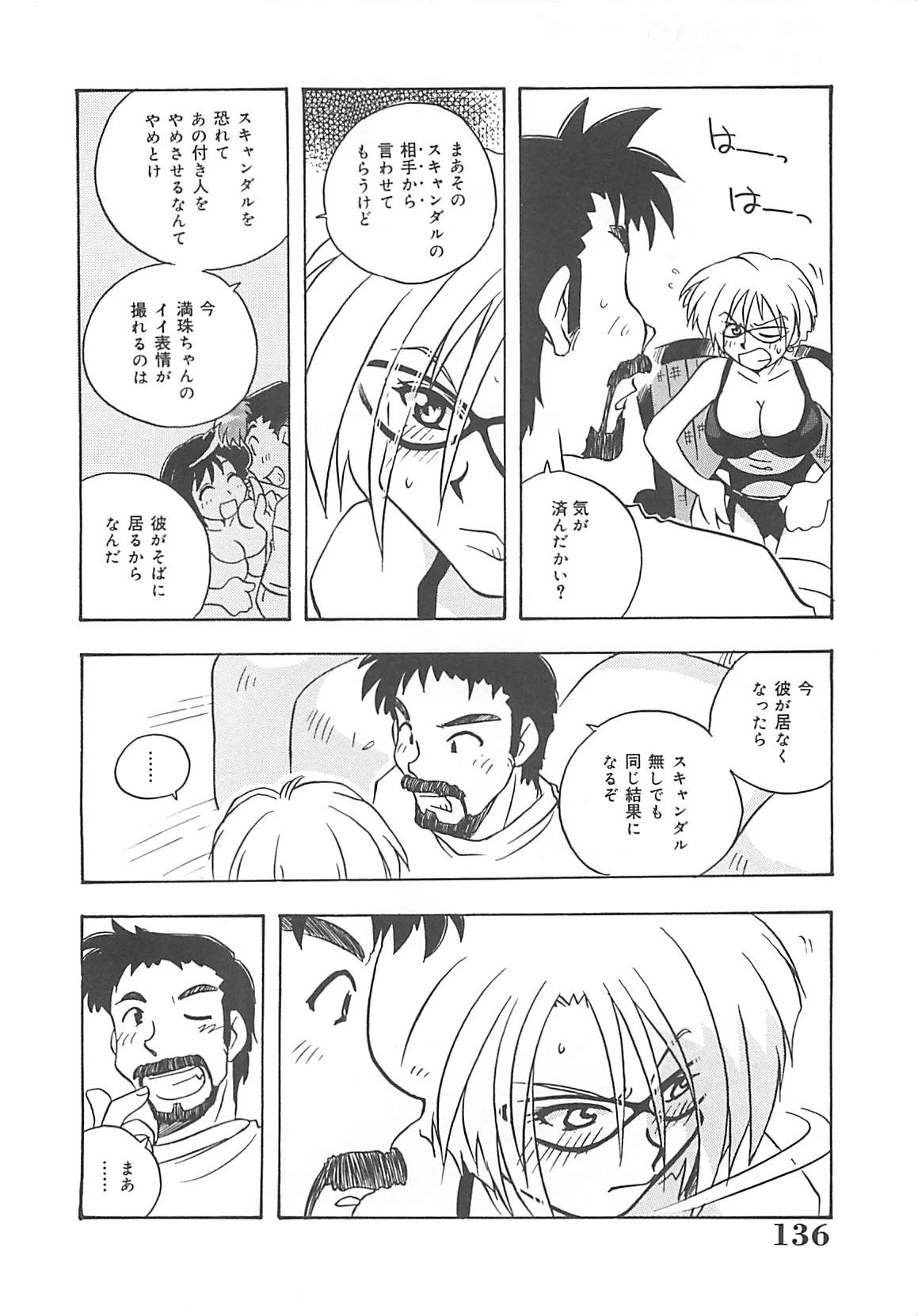 [のぎまこと] お願い満珠を守って！
