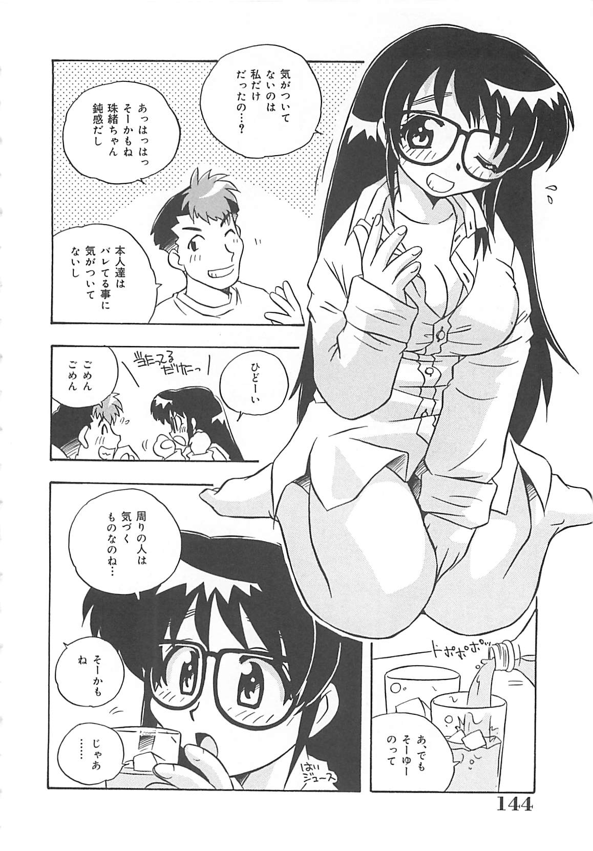 [のぎまこと] お願い満珠を守って！